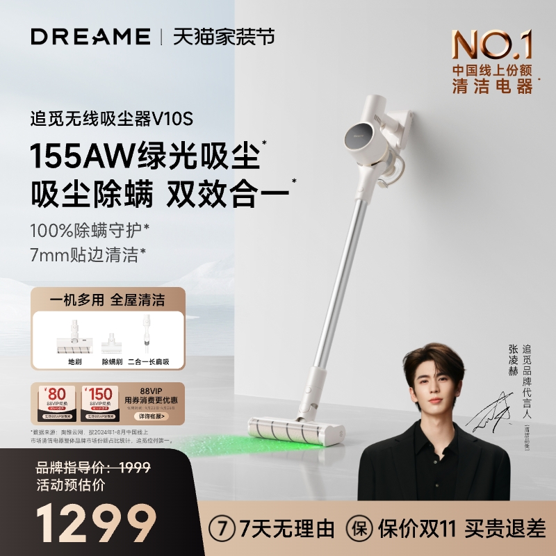 【达播专享】追觅无线吸尘器V10S绿光显尘家用床上大吸力除螨