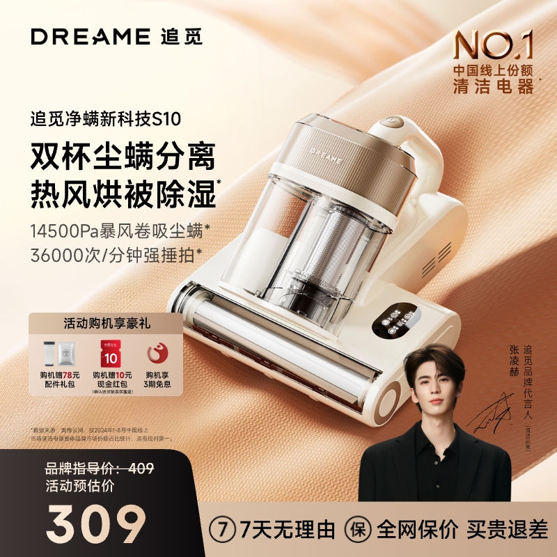 【达播专享】 追觅S10除螨仪家用床上大吸力除螨仪热风除湿