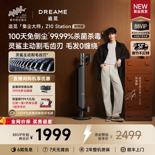 【春晚合作】追觅Z10Station旋锋版自集尘家用吸尘器无线大吸力