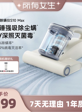 【所有女生直播间】追觅S10 Max除螨仪双杯除螨紫外线