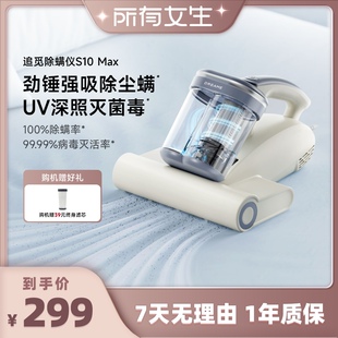 Max除螨仪双杯除螨紫外线 追觅S10 所有女生直播间