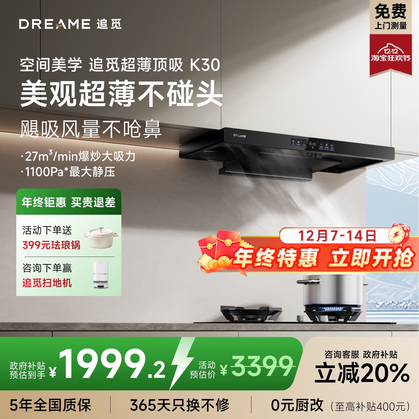 追觅超薄大吸力油烟机好看美观