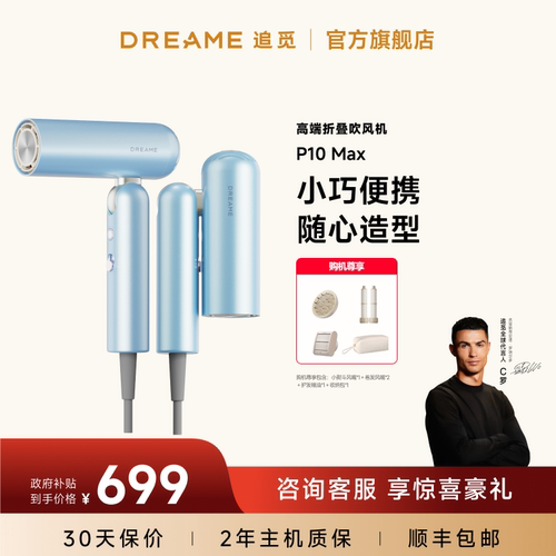 追觅折叠便携高速吹风机p10max卷发造型家用高速负离子电吹风筒