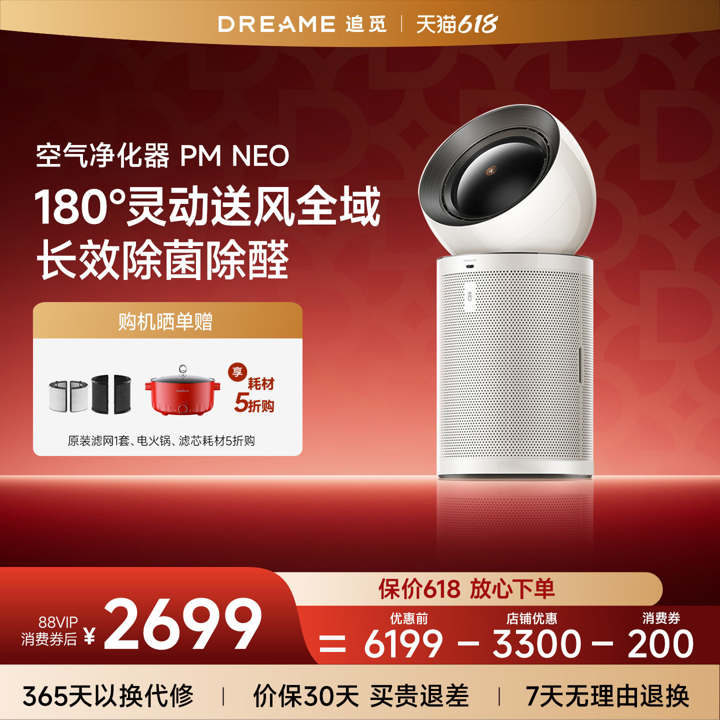 追觅PMNEO空气净化器双风道全屋
