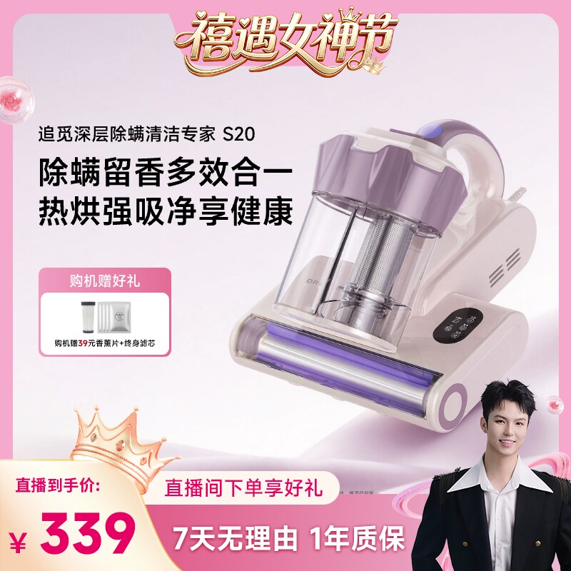 【禧物社】追觅S20除螨仪双杯除螨热风除湿紫外线