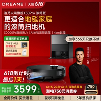 【618最后1天】追觅扫地机器人X50Pro滚筒实时活水扫拖一体自清洁