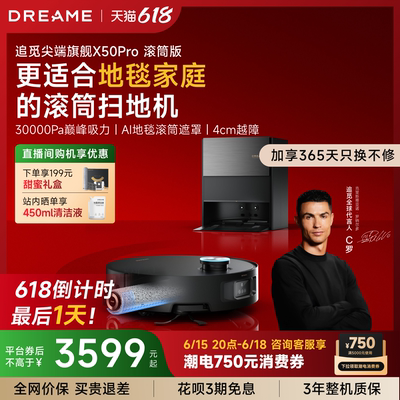 【618最后1天】追觅扫地机器人X50Pro滚筒实时活水扫拖一体自清洁