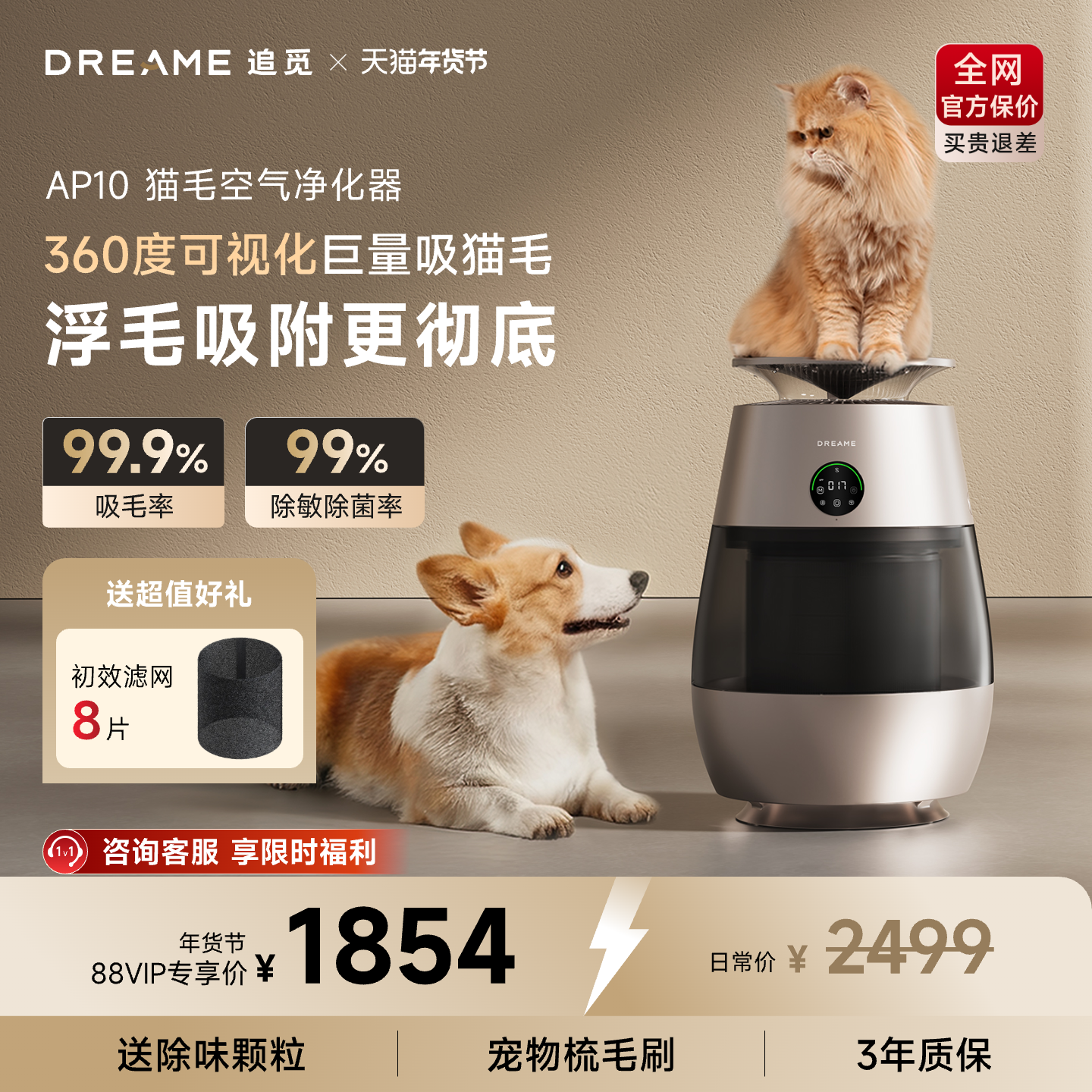 追觅AP10猫毛净化器宠物猫用空气净化器吸猫毛神器除异味臭味