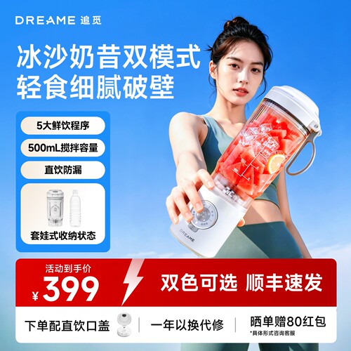 追觅手持碎冰料理机果汁机搅拌机