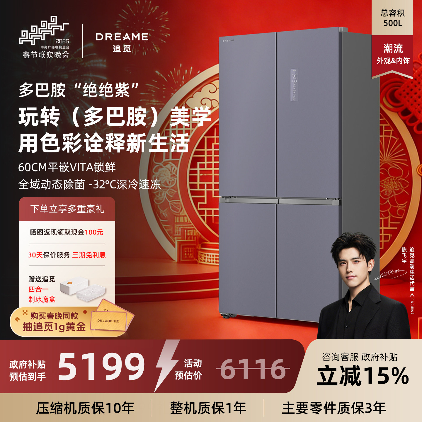 新品 追觅多巴胺系列绝绝紫500升十字对开门超薄平嵌一级节能冰箱