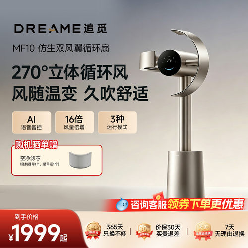 追觅风扇MF10无叶循环扇智能静音家用柔风落地扇