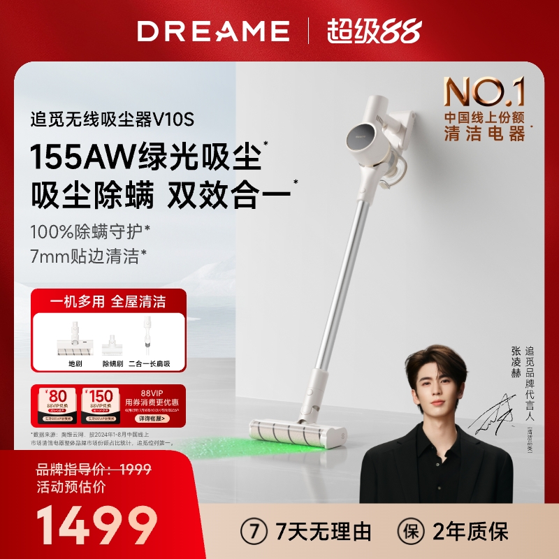 【达播专享】追觅无线吸尘器V10S绿光显尘家用床上大吸力除螨