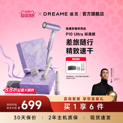 追觅官方吹风机P10Ultra电吹风