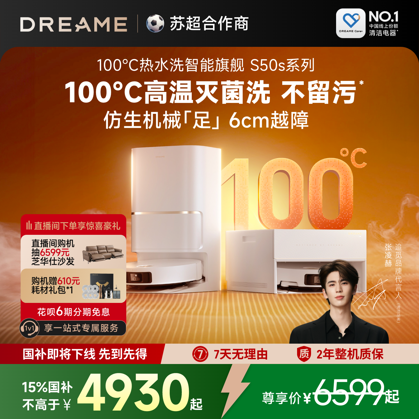 【国补15%】追觅S50sPro扫地机器人100度热水洗拖地一体自动清洁