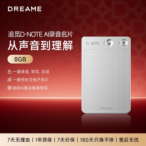 【重磅新品】追觅AI录音卡  会议自动记录智能总结纪要电子名片