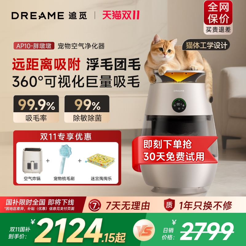 追觅AP10猫毛净化器宠物猫用空气净化器吸浮毛除异味臭味除过敏原