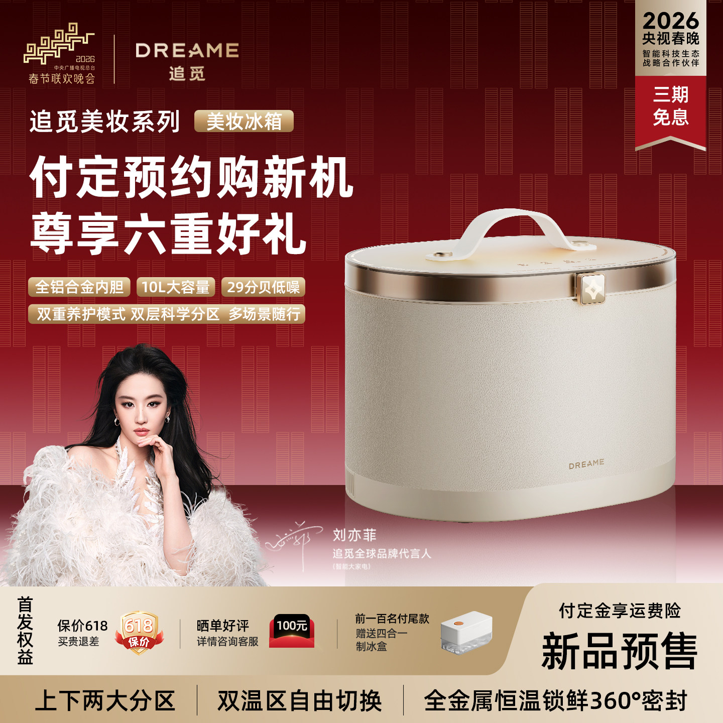 【520礼物】追觅美妆冰箱小腮红系列10L大容量双温化妆品保护箱