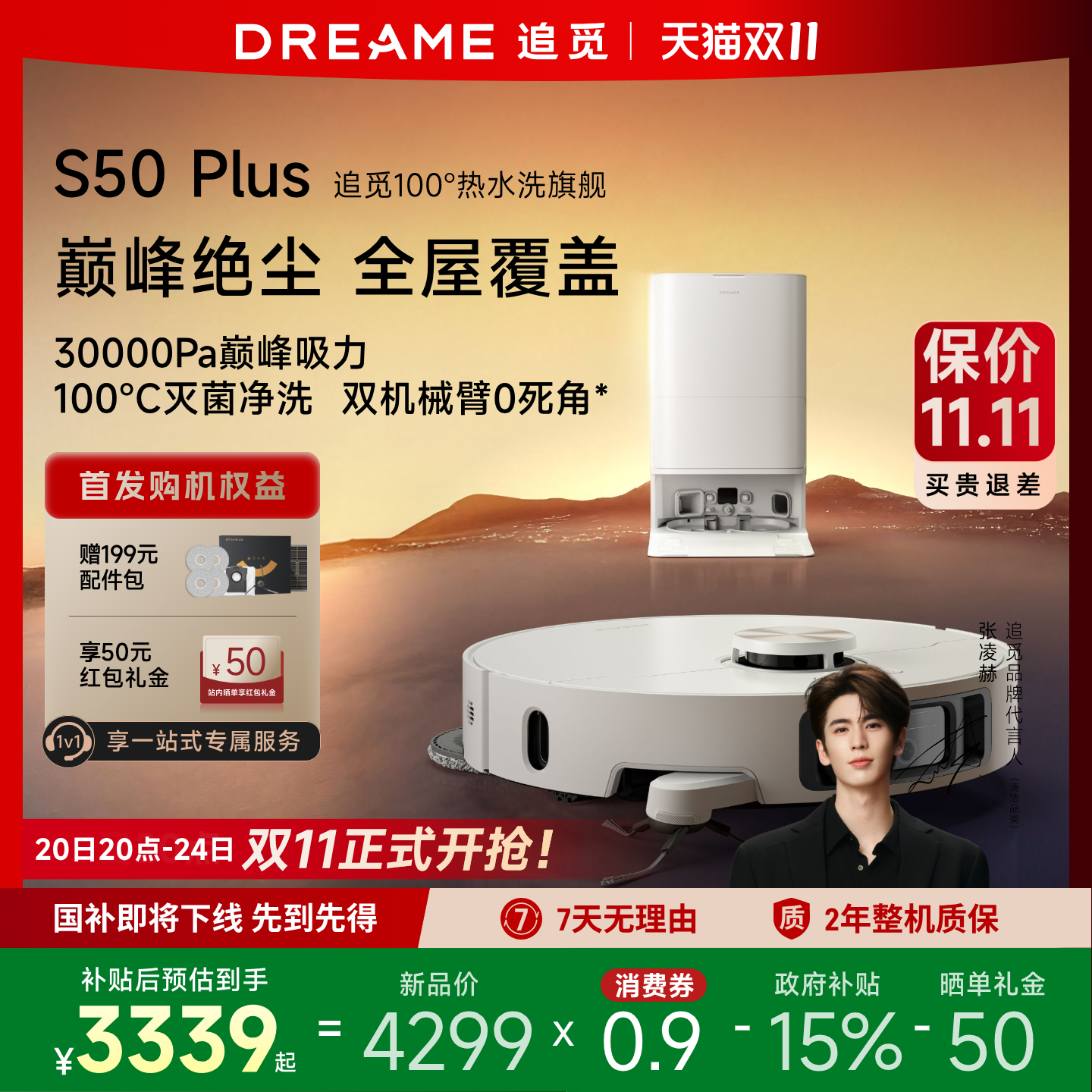 追觅高温灭菌洗扫地机S50plus