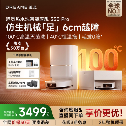 追觅S50Pro扫地机LDS雷达自升降