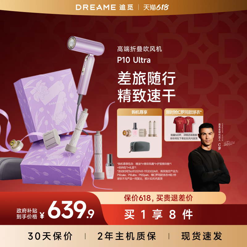 追觅官方dreame吹风机p10Ultra家用卷发负离子高速电吹风便携礼物