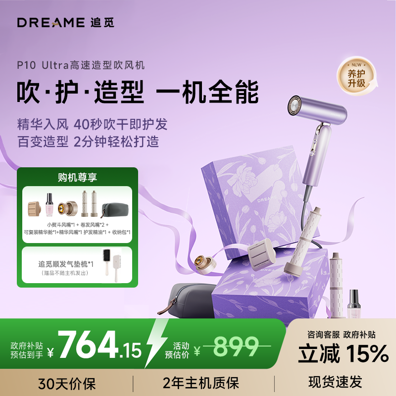 【补贴15%】追觅吹风机P10Ultra升级款负离子护发速干便携吹护,个人护理/保健/按摩器材,电吹风,淘宝优惠券,粉丝福利购,淘宝优惠卷