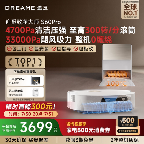 新品追觅扫地机器人S60Pro滚筒
