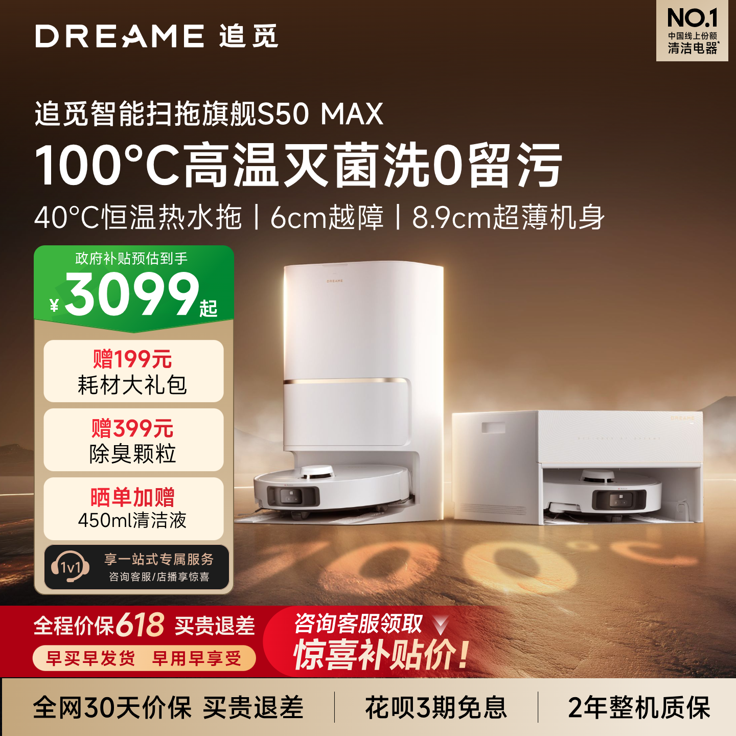 追觅S50Max扫地机器人100度 水洗拖地一体机自动清洁