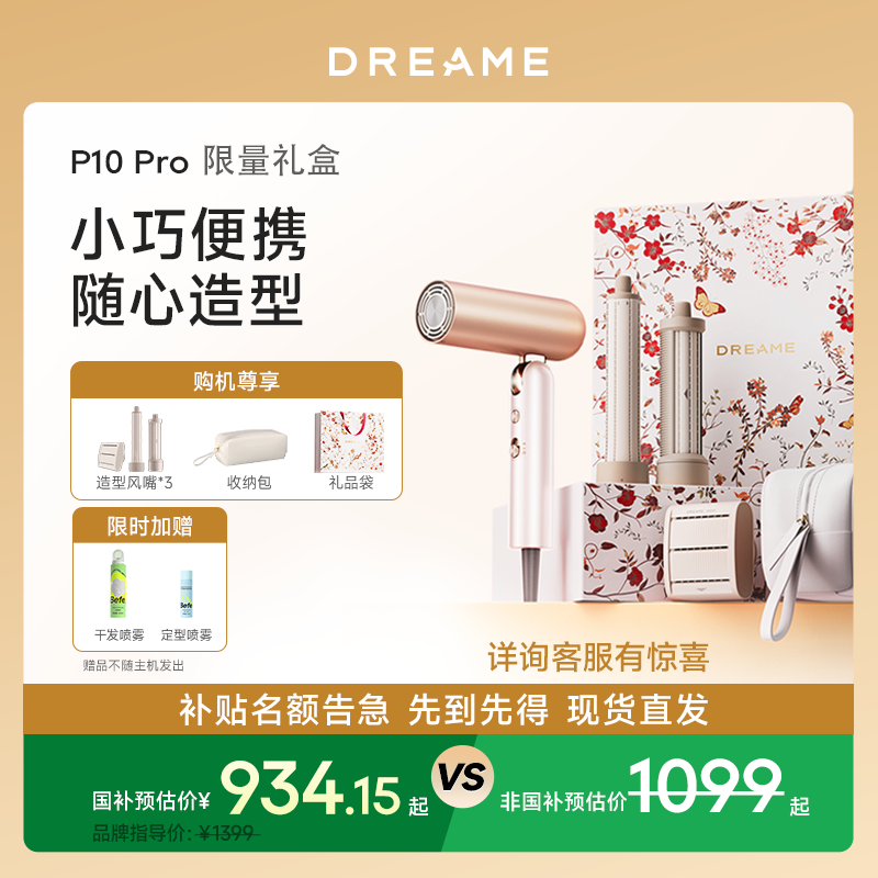 【政府补贴15%】追觅P10Pro吹风机便携旅行卷发高颅顶高速电吹风
