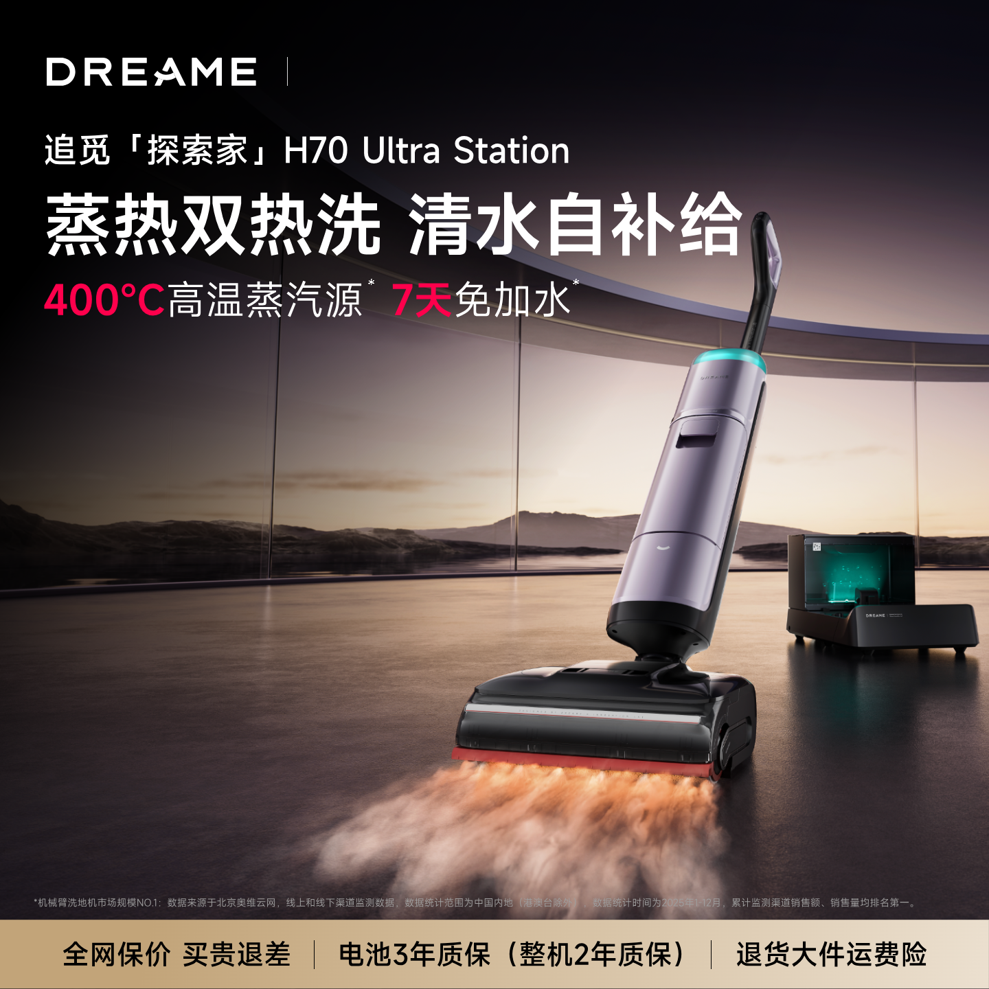 【专享】追觅洗地机探索家H70UltraStation高温蒸汽洗