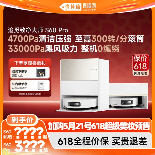 春晚同款追觅扫地机器人S60Pro