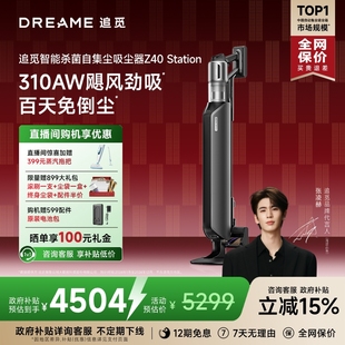 追觅Z40Station集尘吸尘器家用大吸力无线除螨 张凌赫推荐