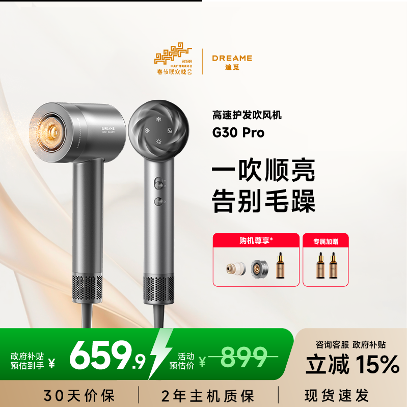 【追觅官方】G30Pro吹风机雾化精华护发负离子大风力家用电吹风筒