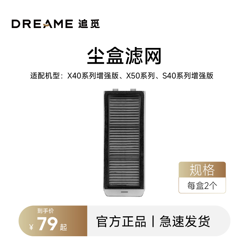 追觅扫地机器人尘盒滤网X50、S40增强版、X40增强版系列适用