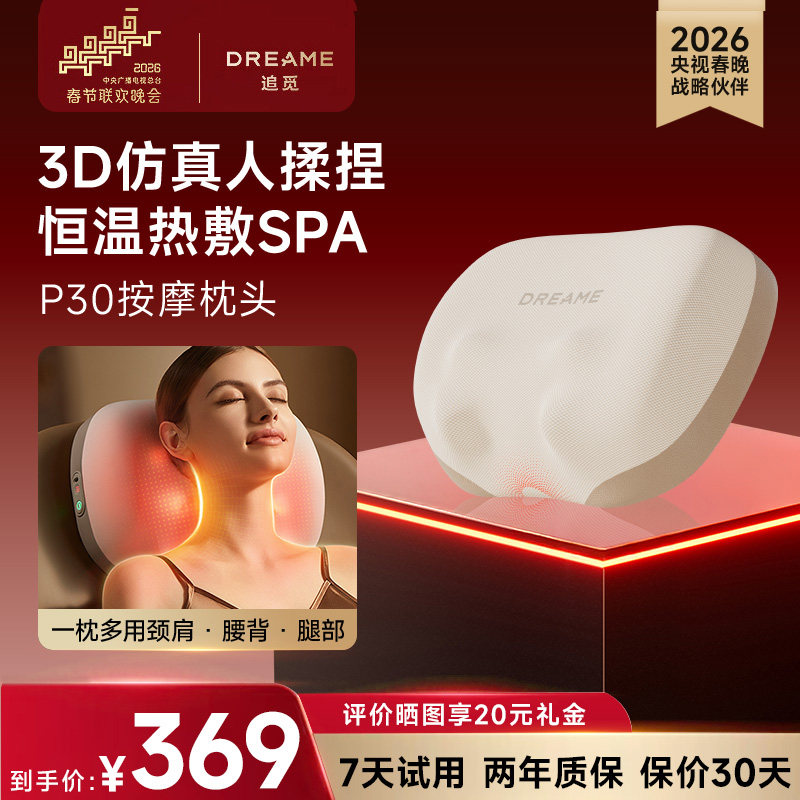 【政府补贴15%】追觅家用按摩枕P30按摩枕头颈椎肩颈部按摩仪器