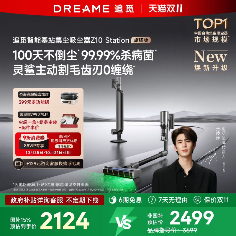 追觅入门自集尘吸尘器Z10S旋锋版