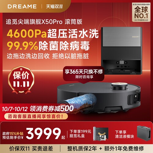 追觅扫地机X50Pro滚筒拖地自清洁