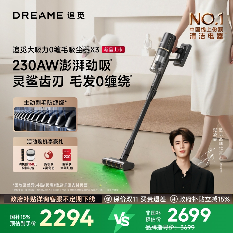【重磅上新】追觅X3无线吸尘器AI识别家用大吸力轻巧绿光割毛滚刷