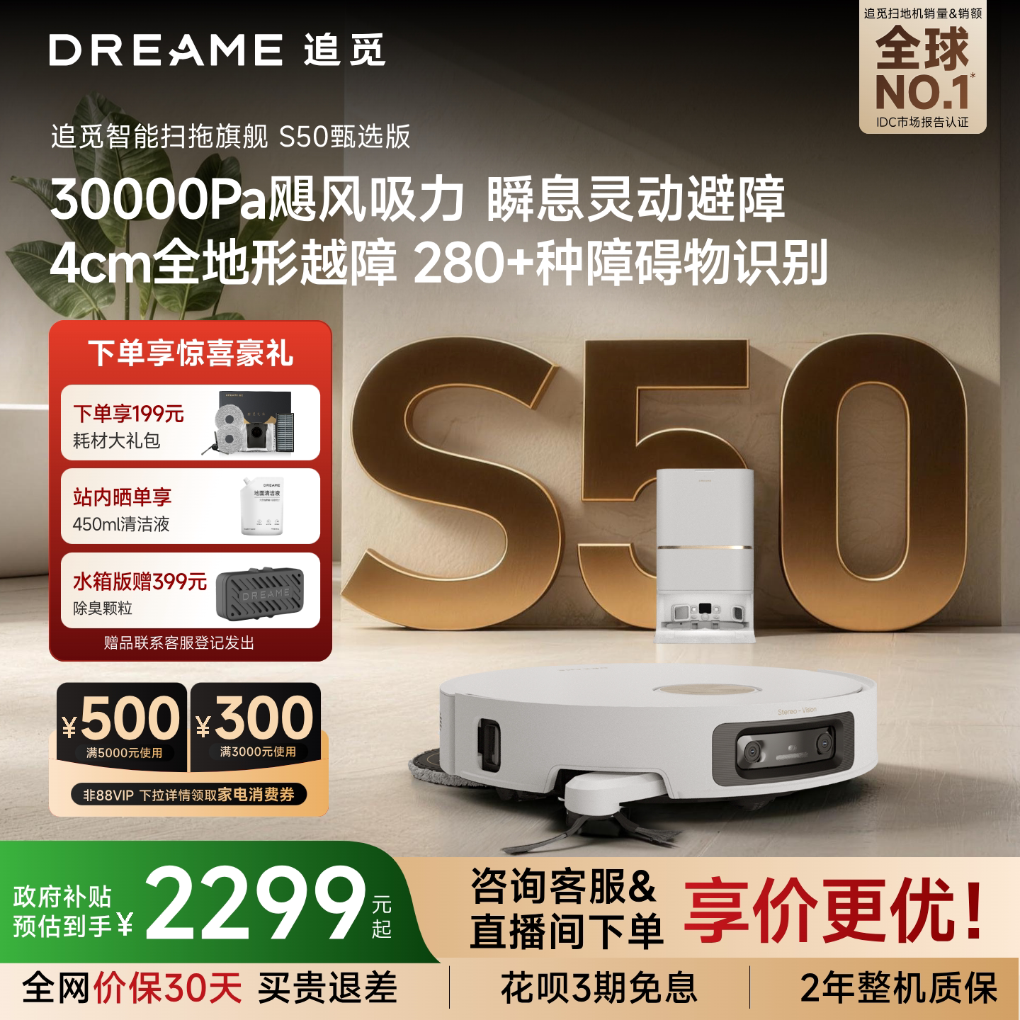 【入门优选】追觅扫地机器人S50甄选4cm越障85℃热洗超薄扫拖一体图片