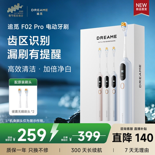 电动牙刷情侣送礼家用智能 追觅F02Pro声波扫振双模式 春晚同款