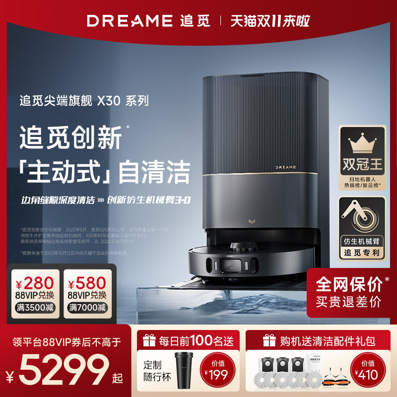 【顶配机皇】追觅X30Pro扫地机器人洗扫拖烘一体全自动上下水家用怎么样,好用不?