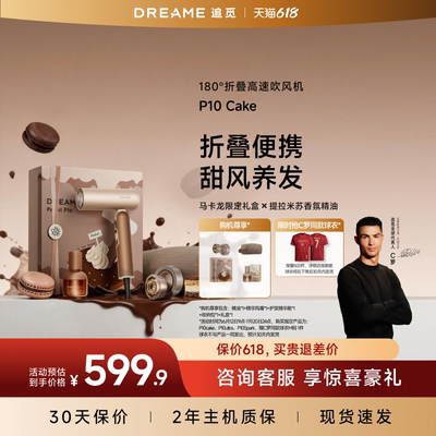 云旗同款-dreame追觅官方p10cake马卡龙吹风机礼盒高速折叠负离子