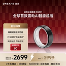 健康睡眠心率监测 追觅智能戒指 首创AI震动指环 生理期预测 智能家居 超长续航防水0压无感穿戴 春晚同款