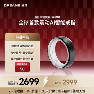 健康睡眠心率监测 追觅智能戒指 首创AI震动指环 生理期预测 智能家居 超长续航防水0压无感穿戴 春晚同款