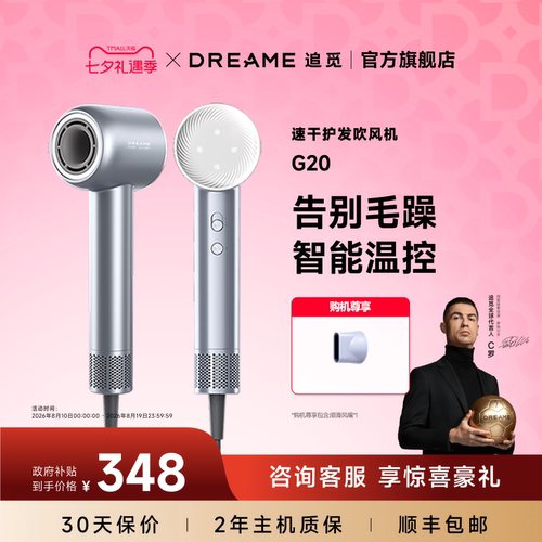 追觅吹风机G20护发速干官方正品