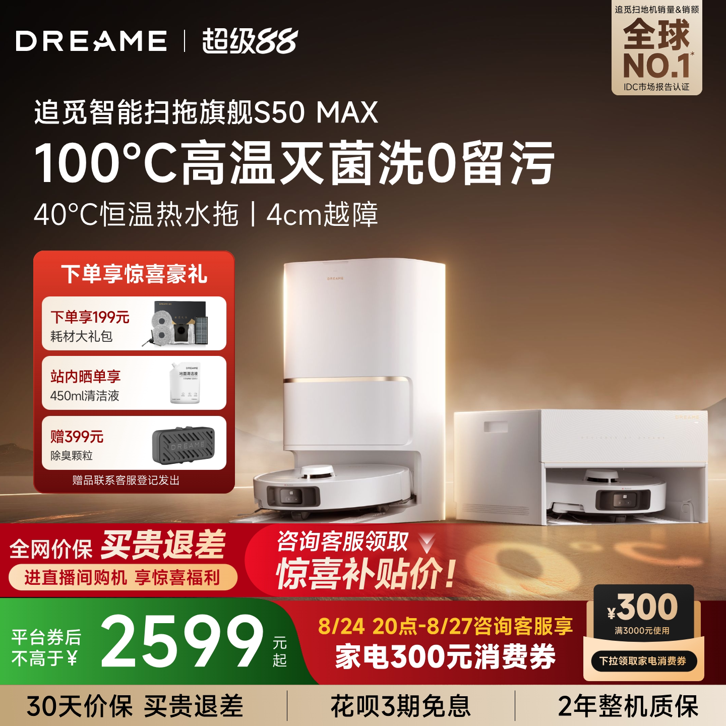 【C罗代言】追觅S50Max扫地机器人100度水洗拖地一体机