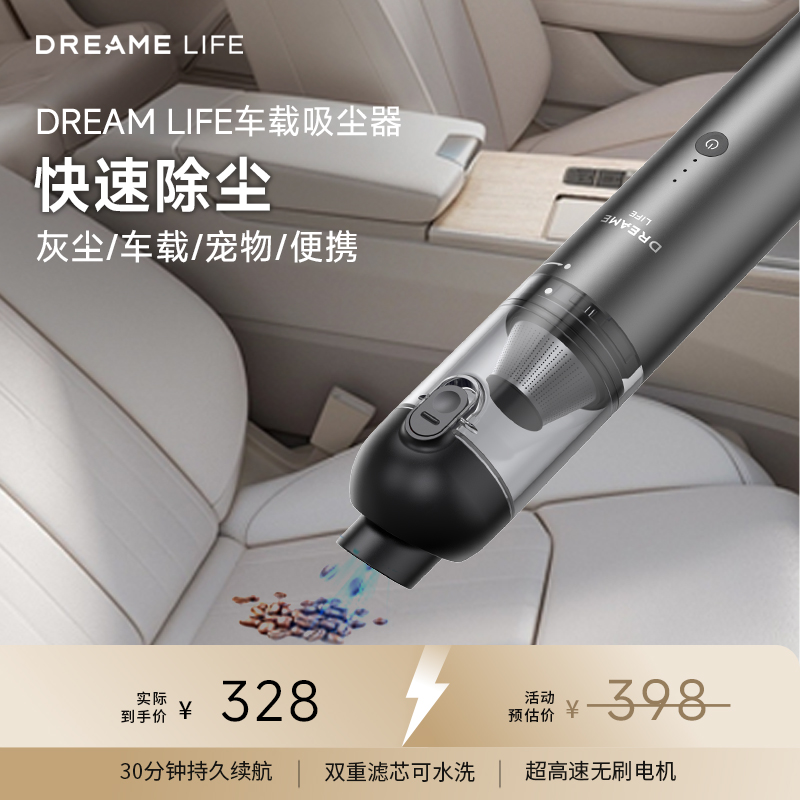 追觅生活DREAME LIFE吸尘器车载无线充汽车大吸力大功率手持家用