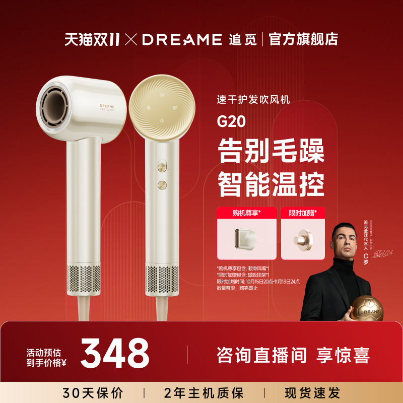 追觅高速吹风机G20负离子家用大功率护发电吹风筒官方dreame韶光