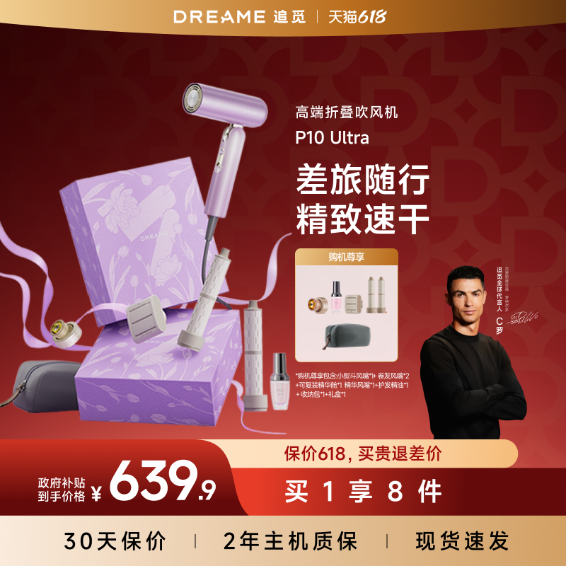 追觅吹风机P10Ultra升级款电吹风