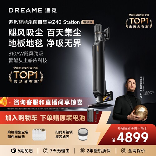 追觅智能集尘Z40增强版310AW劲吸