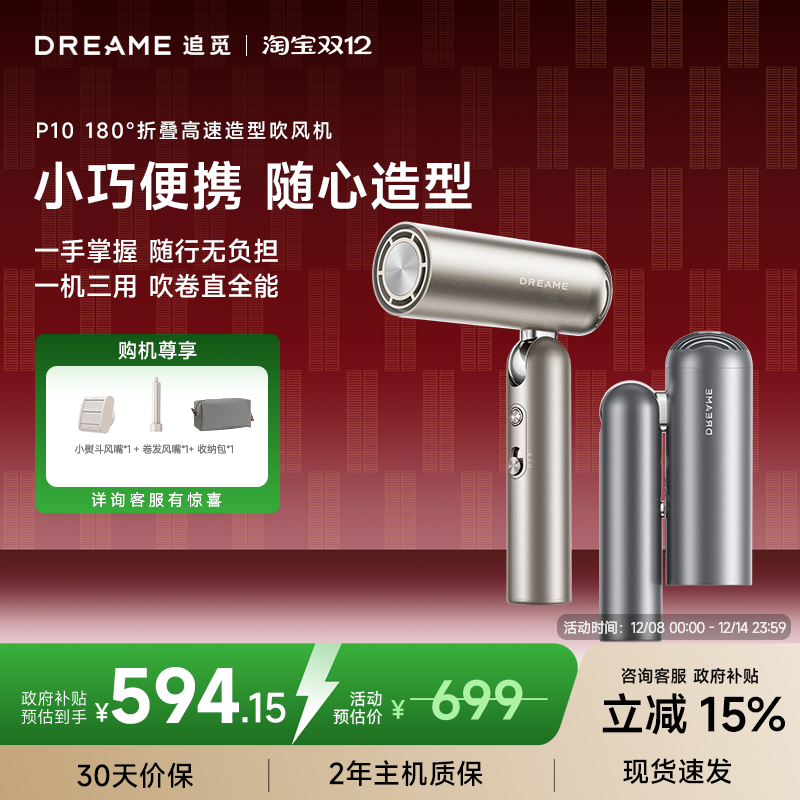 【双12狂欢】追觅P10吹风机旅行便携折叠口袋造型师速干电吹风